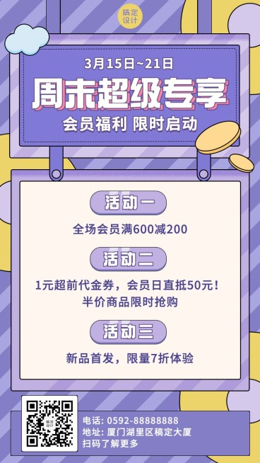 活动预告促销福利会员电商手机海报预览效果