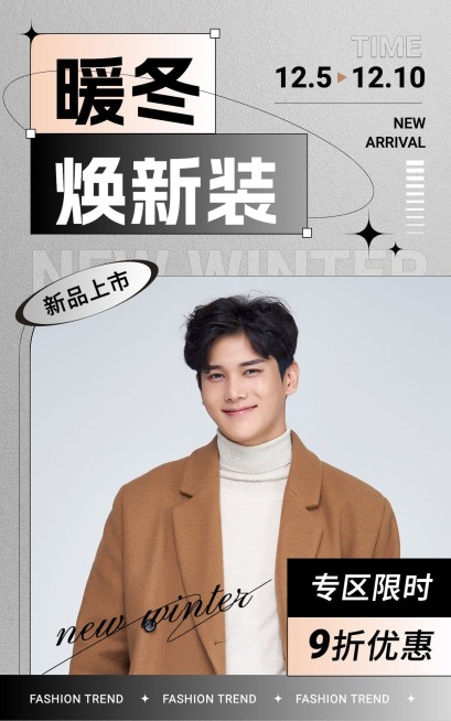 酸性风服饰服装冬季男装电商竖版海报预览效果