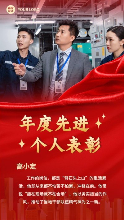 融媒体年度表彰颁奖手机海报