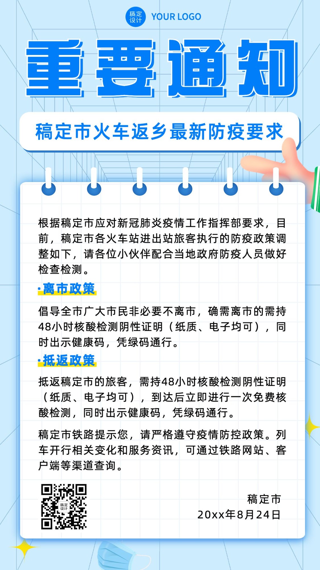 融媒体社区通知公告疫情倡议书手机海报预览效果