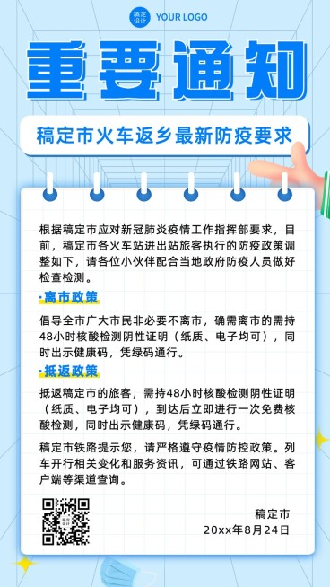 融媒体社区通知公告疫情倡议书手机海报预览效果