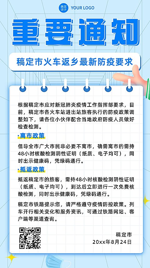 融媒体社区通知公告疫情倡议书手机海报