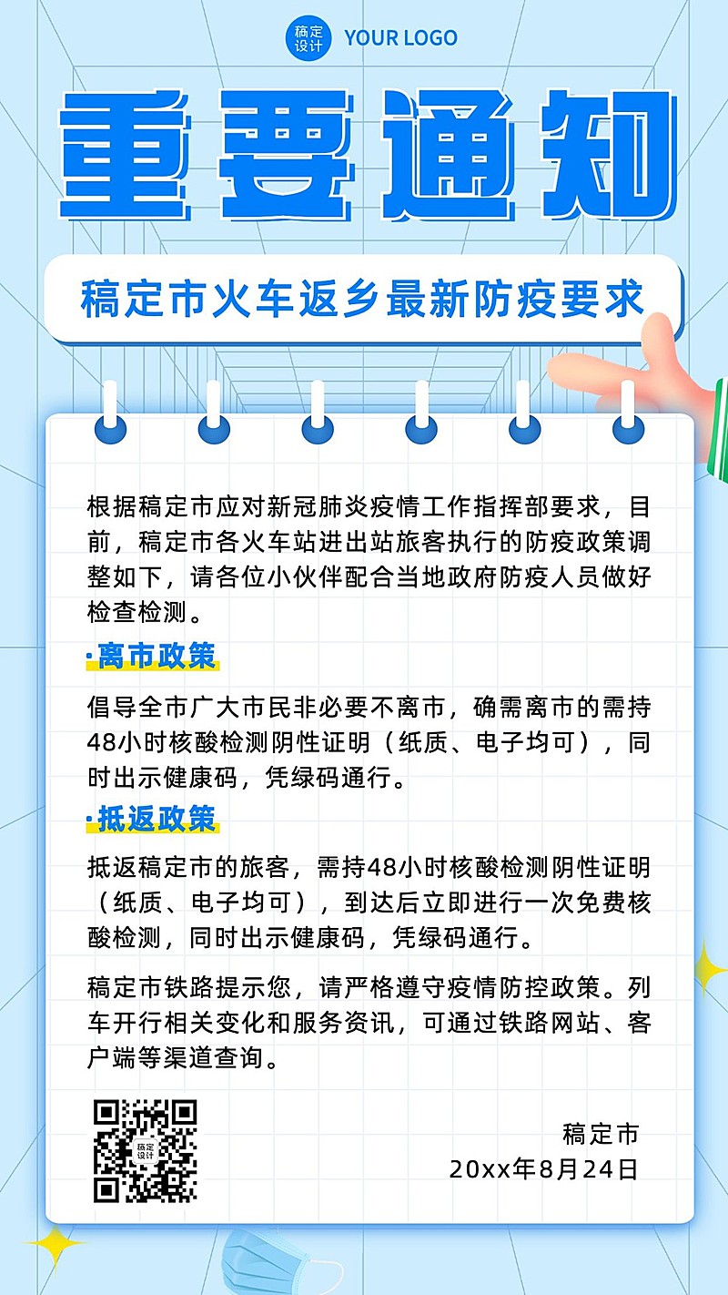 融媒体社区通知公告疫情倡议书手机海报