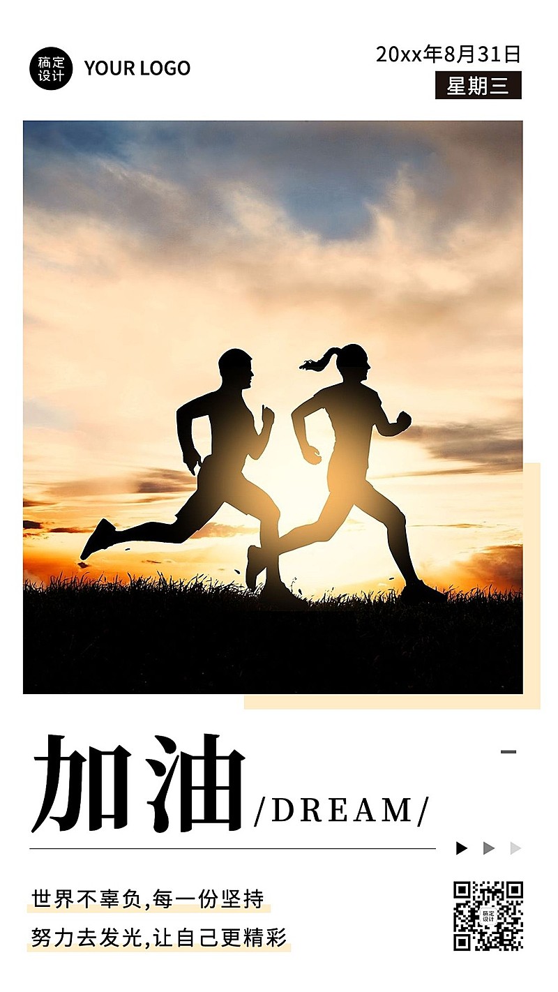 微商正能量励志日签问候实景手机海报