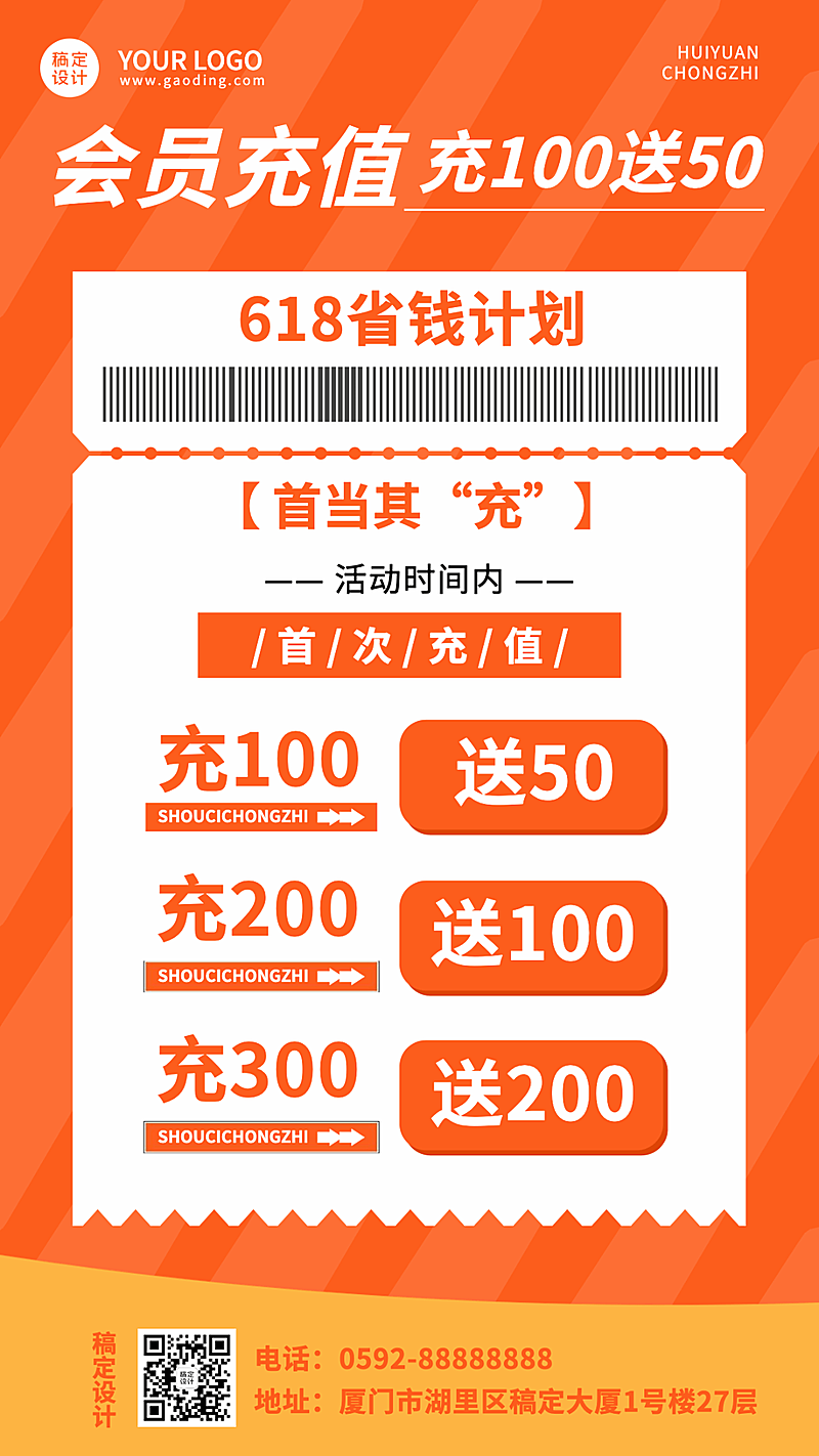 618大促充值营销活动手机海报