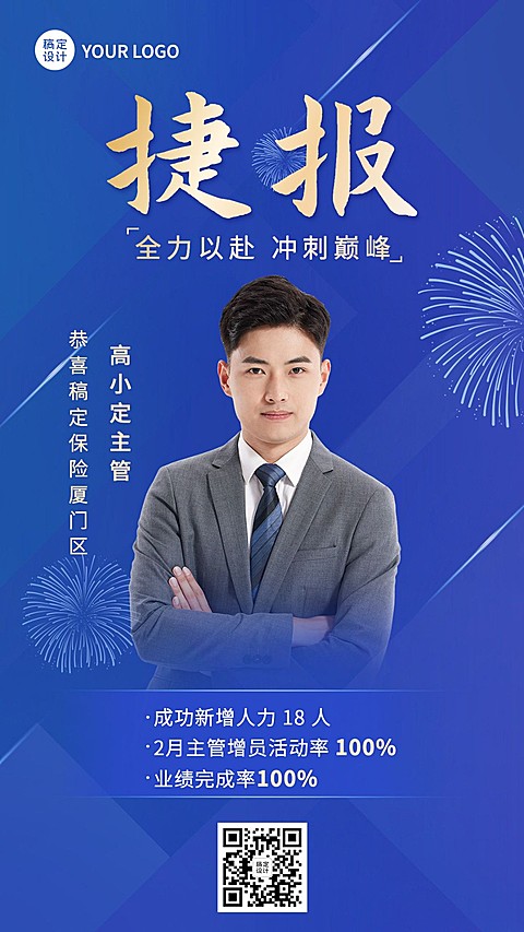 金融保险增员业绩表彰喜报人物蓝金风手机海报