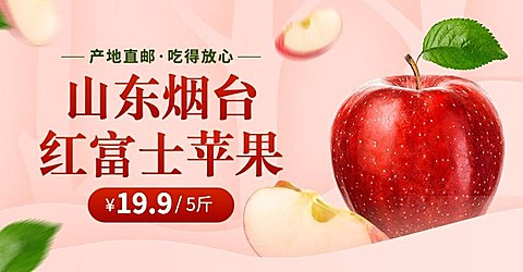 小程序商城食品生鲜水果苹果海报banner