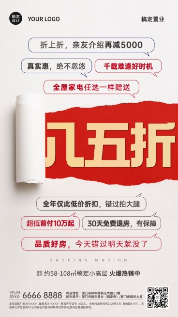 双十一房地产打折促销活动扁平海报预览效果
