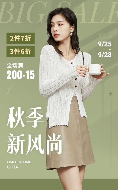 秋上新服饰箱包节点营销杂志风电商竖版海报预览效果