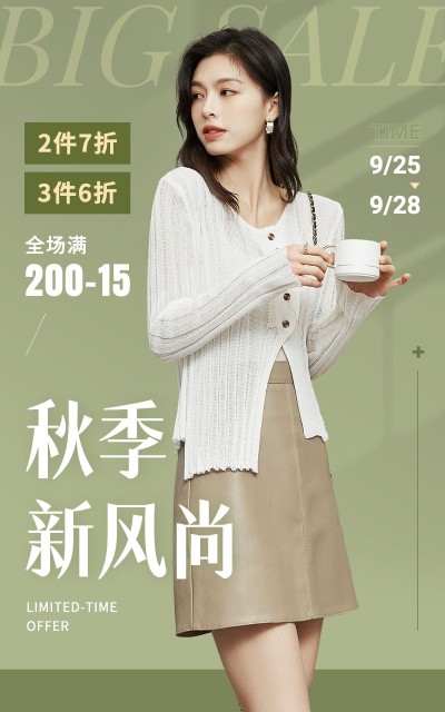 秋上新服饰箱包节点营销杂志风电商竖版海报