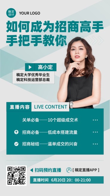 课程直播职业培训讲师手机海报预览效果