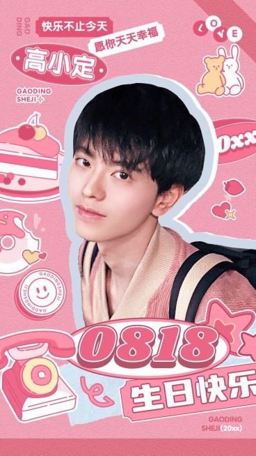 可爱风明星生日应援丰巢投屏海报预览效果