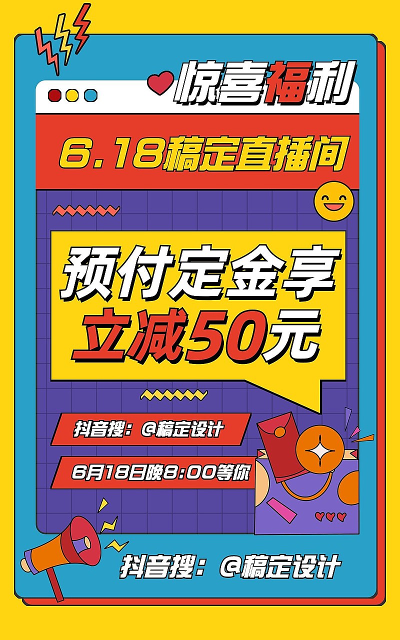 创意618直播活动预告海报