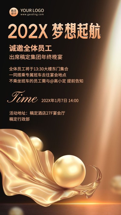 企业年会套装黑金高端邀请函