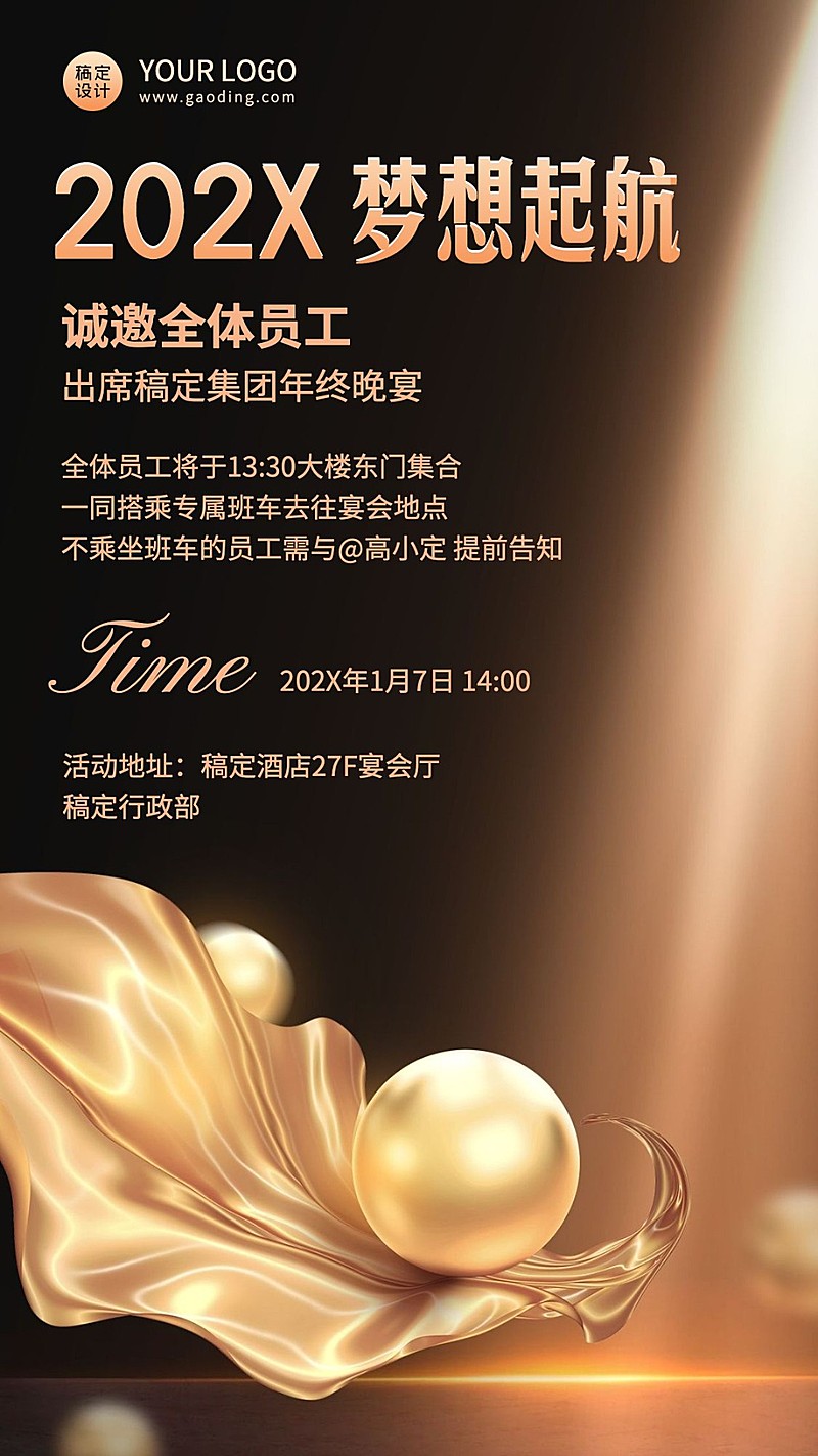 企业年会套装黑金高端邀请函