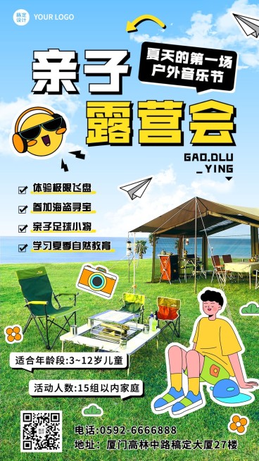 旅游亲子露营实景涂鸦风竖版海报预览效果