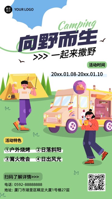户外露营活动宣传手机海报预览效果