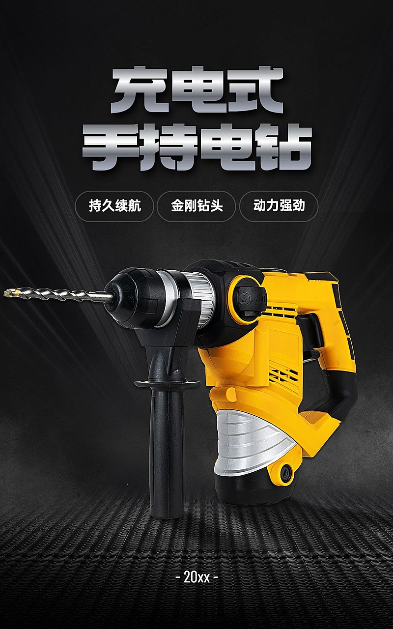 电商五金产品促销活动电商竖版海报