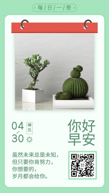 清新风早安问候祝福正能量预览效果