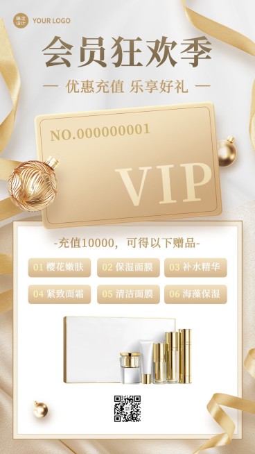 美业美容会员充值促销活动奢华风手机海报预览效果