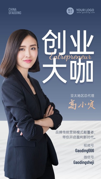 商务创业大咖社交名片晒照品牌营销