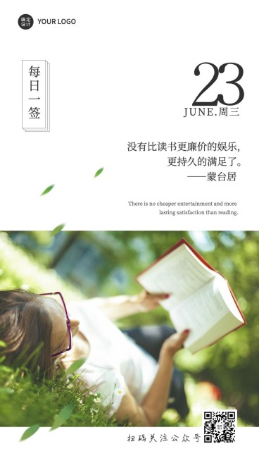 阅读学习励志小清新日签海报预览效果