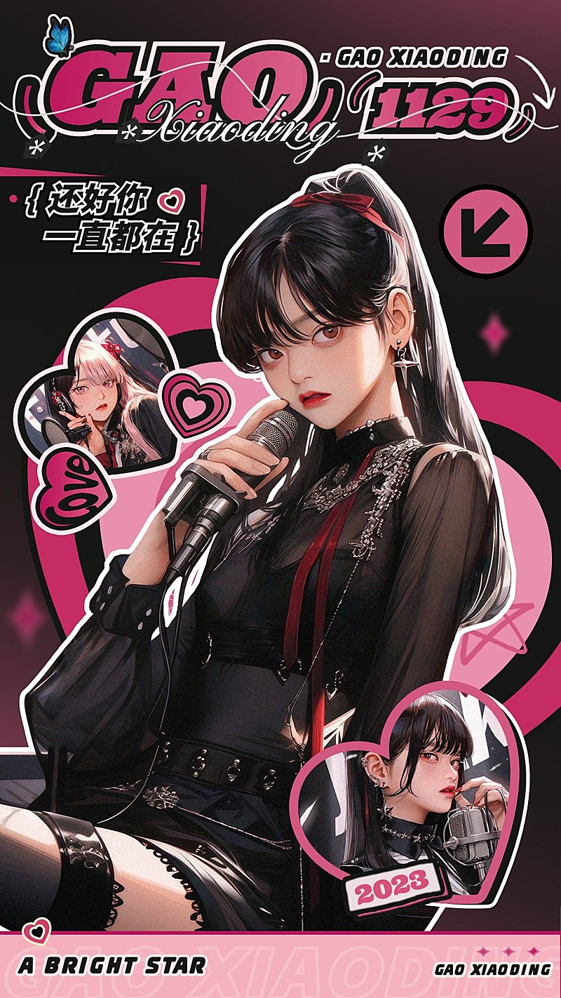 极繁综艺风明星生日祝福应援宣传海报AIGC