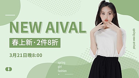 清新简约春上新女装海报banner