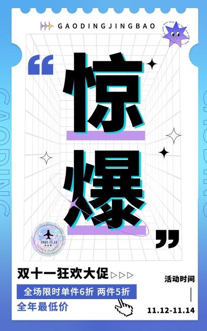 电商双十一返场活动氛围时尚风海报预览效果