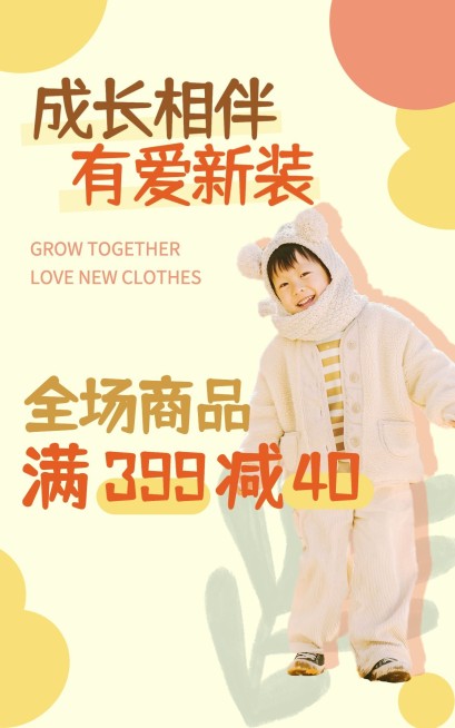 可爱母婴童装海报预览效果
