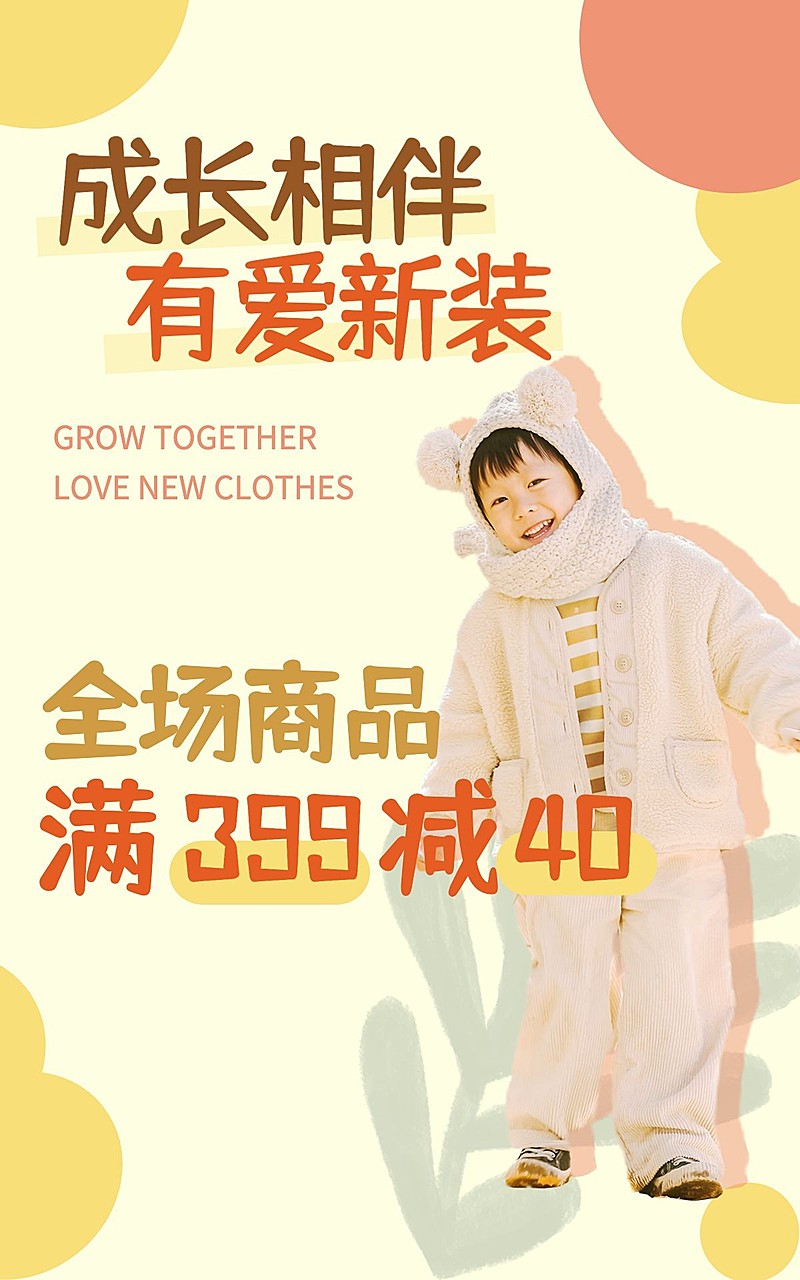 可爱母婴童装海报