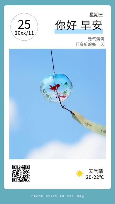 简约早安日签励志正能量语录预览效果