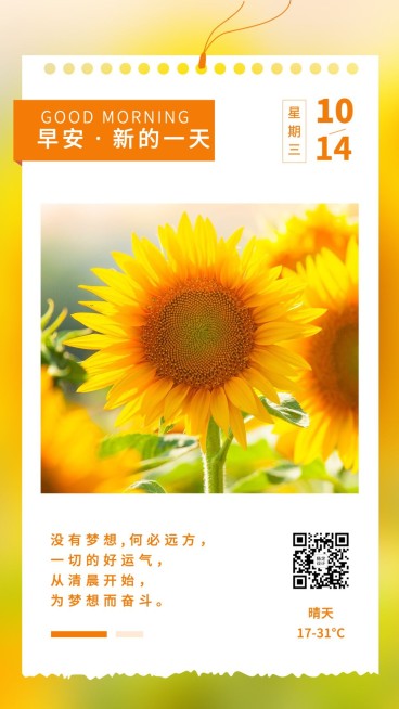 日签早安实景静物清新文艺预览效果