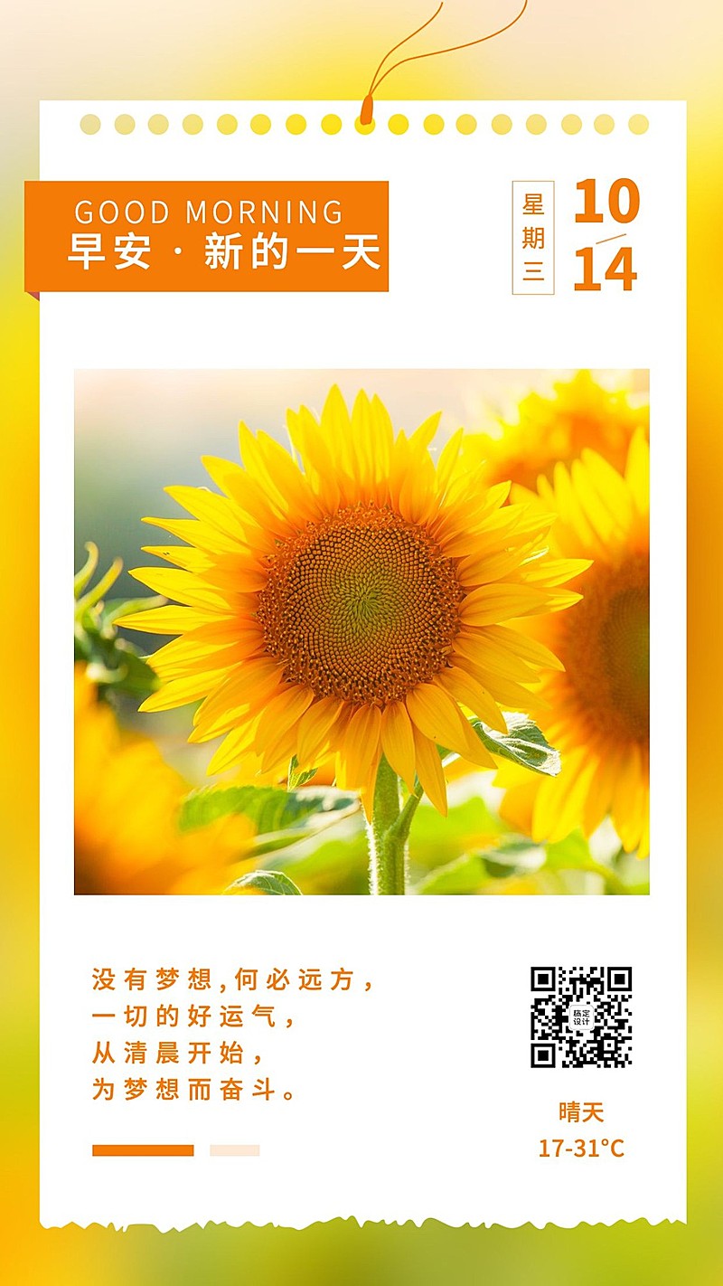 日签早安实景静物清新文艺