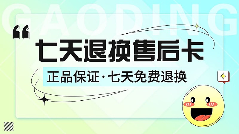 电商通用售后卡通用海报banner
