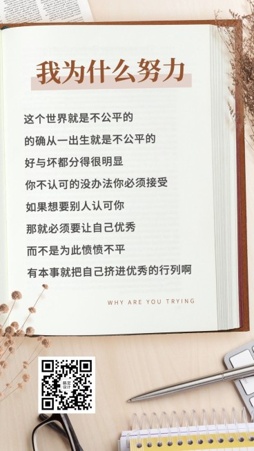 简约实景合成励志实景语录专题预览效果