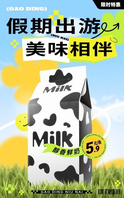 清新创意国庆节出游食品饮料电商竖版海报预览效果