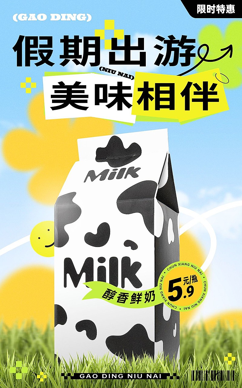 清新创意国庆节出游食品饮料电商竖版海报