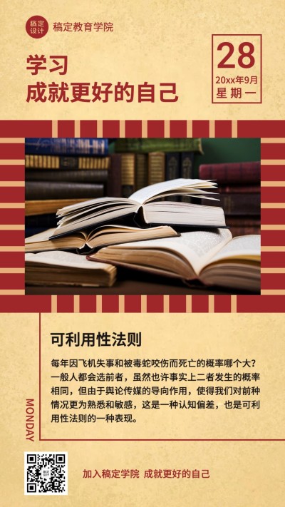 简约学习励志知识商务日签