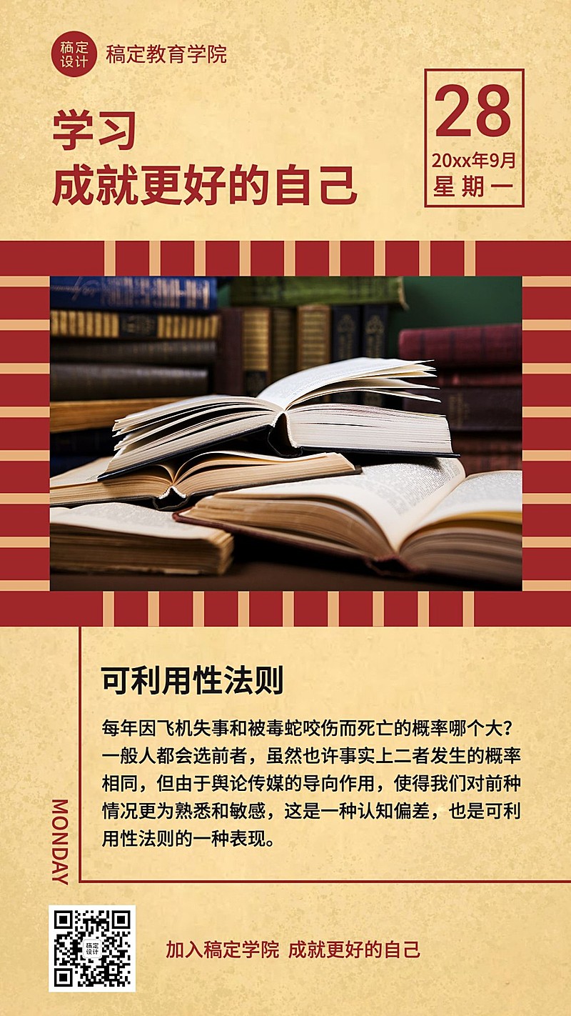简约学习励志知识商务日签