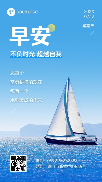 企业励志感早安日签清新感手机海报