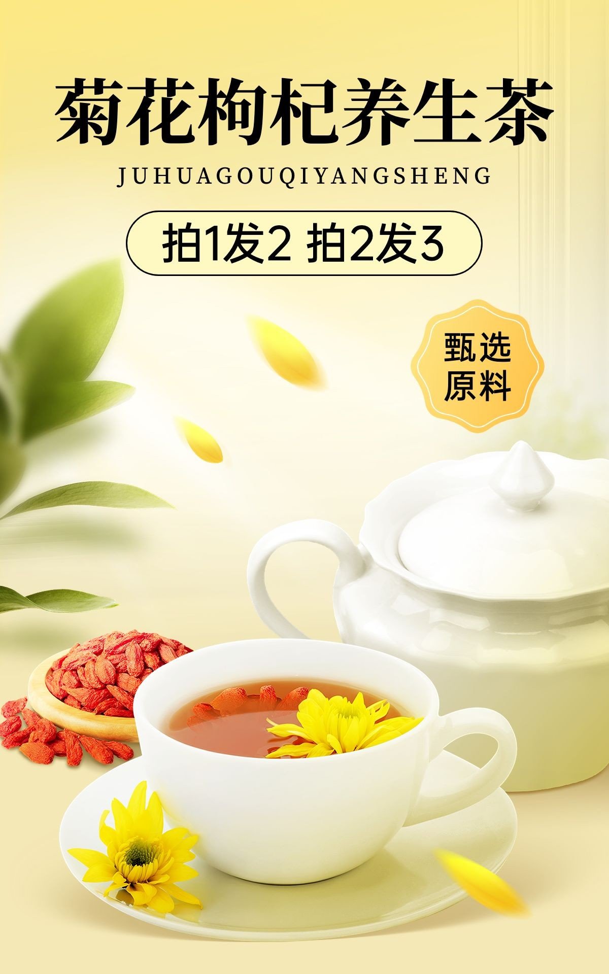 电商零食/烟酒茶促销活动-电商竖版海报