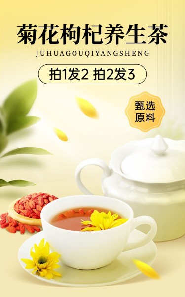 电商零食/烟酒茶促销活动-电商竖版海报