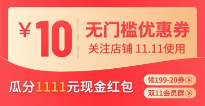 通用双11优惠券海报banner