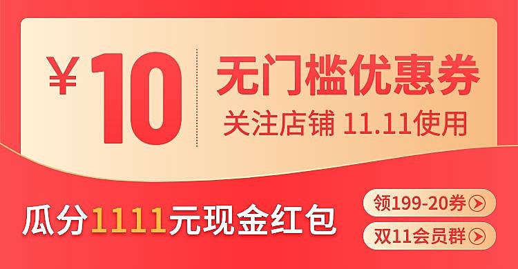 通用双11优惠券海报banner