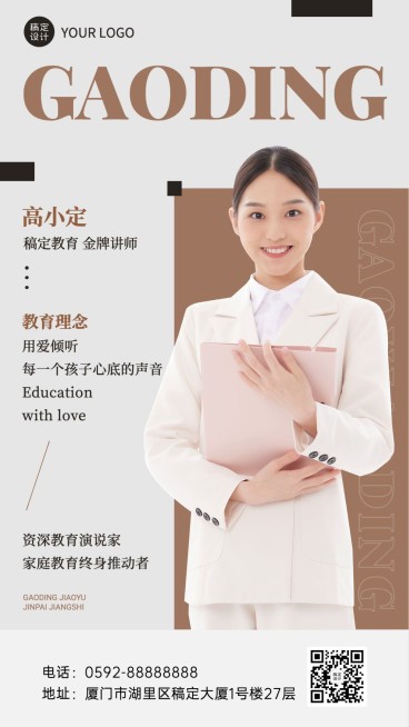 教育行业通用讲师介绍讲师形象包装手机海报预览效果