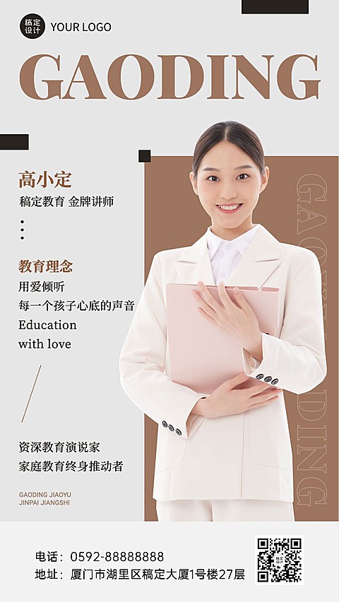 教育行业通用讲师介绍讲师形象包装手机海报
