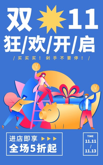 双11预售优惠手绘电商竖版海报预览效果