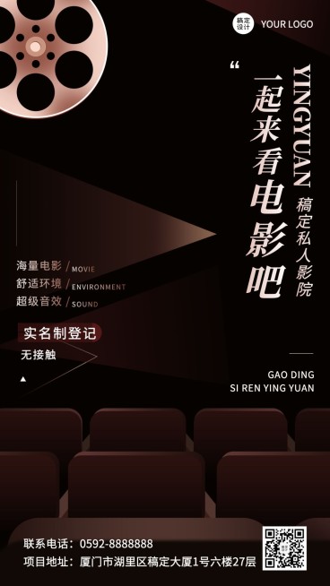 简约风私人电影院开业宣传海报预览效果