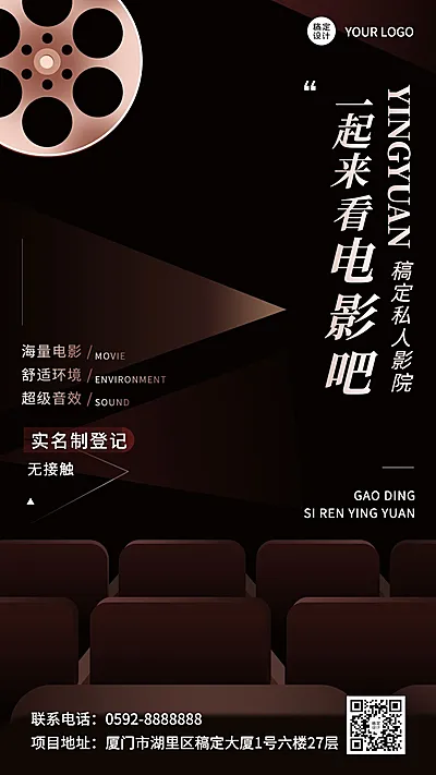 简约风私人电影院开业宣传海报